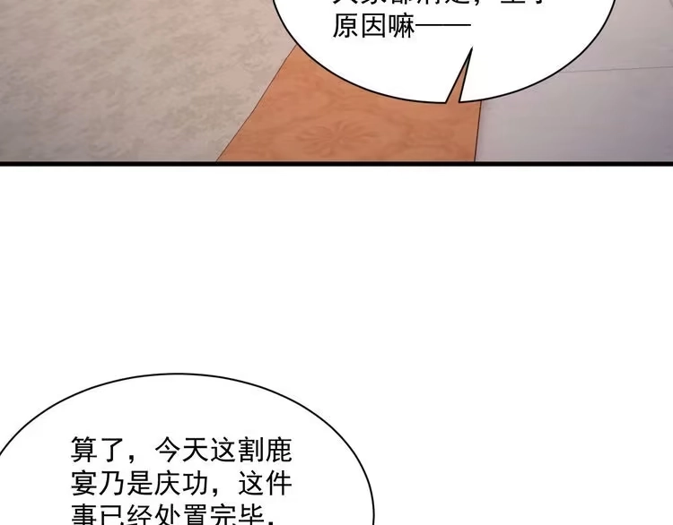 我能提取属性 第46话 宣王剑魂属性提取，大元国驸马就地结婚 第74页