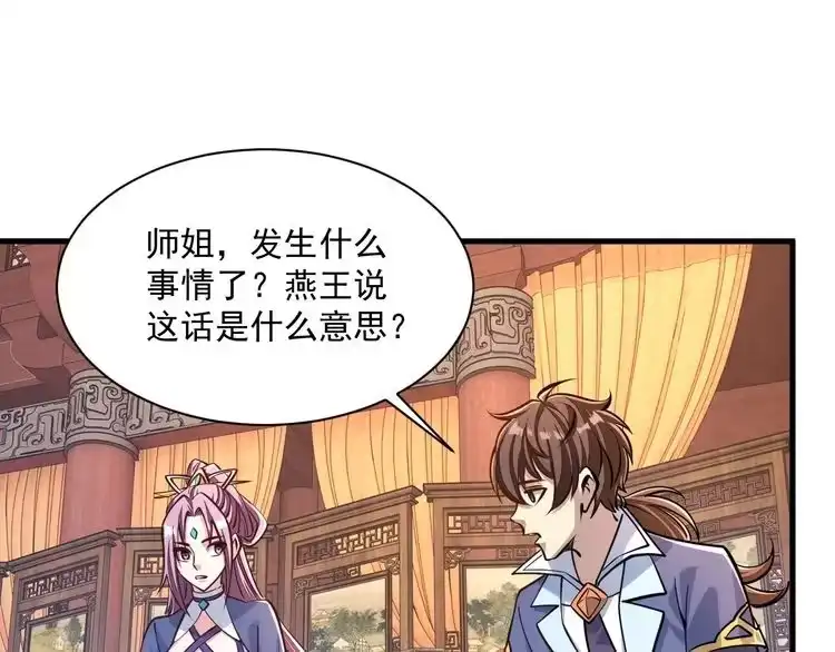 我能提取属性 第46话 宣王剑魂属性提取，大元国驸马就地结婚 第77页