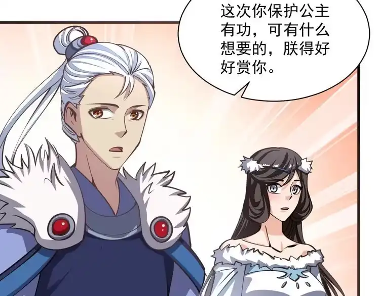 我能提取属性 第46话 宣王剑魂属性提取，大元国驸马就地结婚 第84页