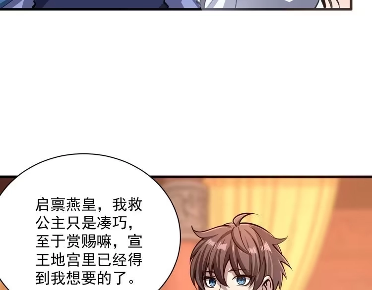 我能提取属性 第46话 宣王剑魂属性提取，大元国驸马就地结婚 第85页
