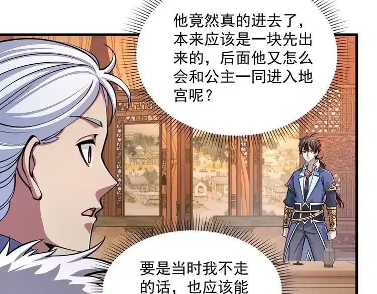 我能提取属性 第46话 宣王剑魂属性提取，大元国驸马就地结婚 第90页