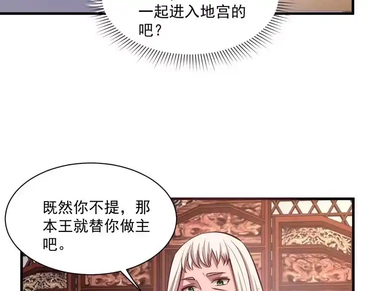 我能提取属性 第46话 宣王剑魂属性提取，大元国驸马就地结婚 第91页