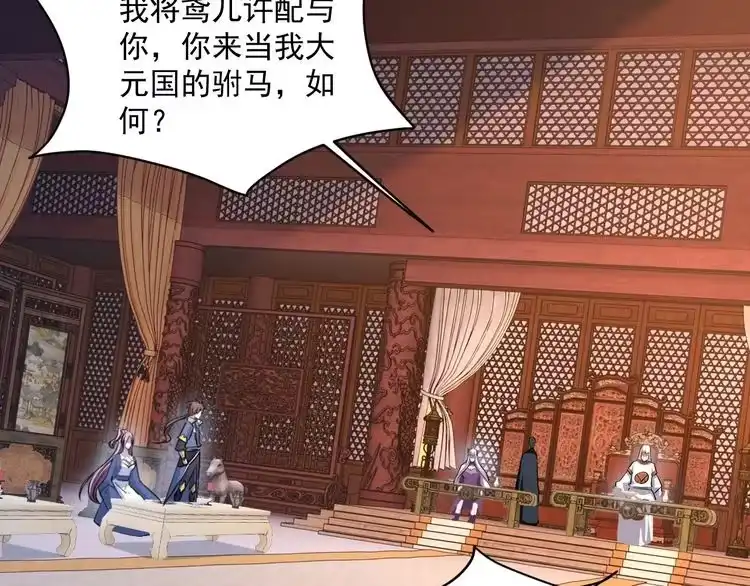 我能提取属性 第46话 宣王剑魂属性提取，大元国驸马就地结婚 第94页