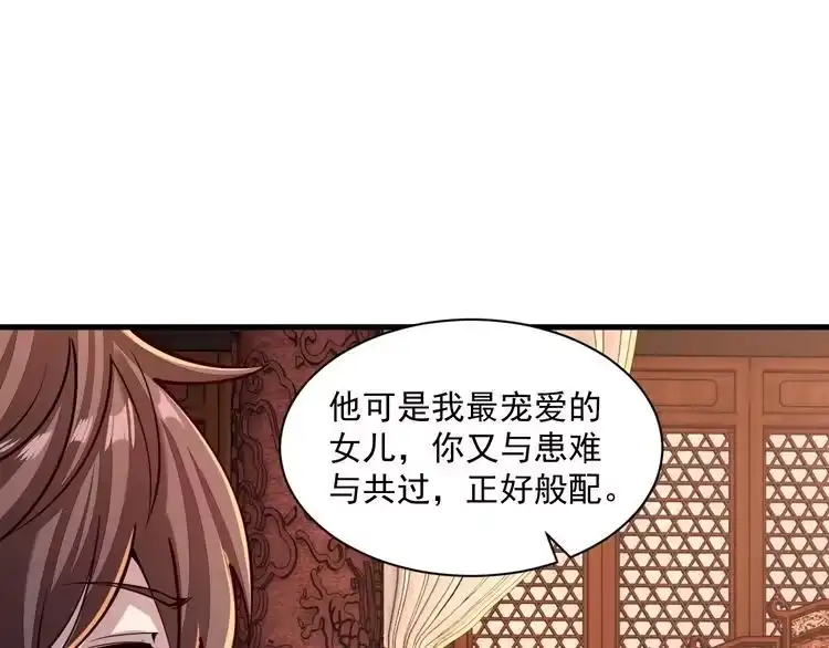 我能提取属性 第46话 宣王剑魂属性提取，大元国驸马就地结婚 第98页