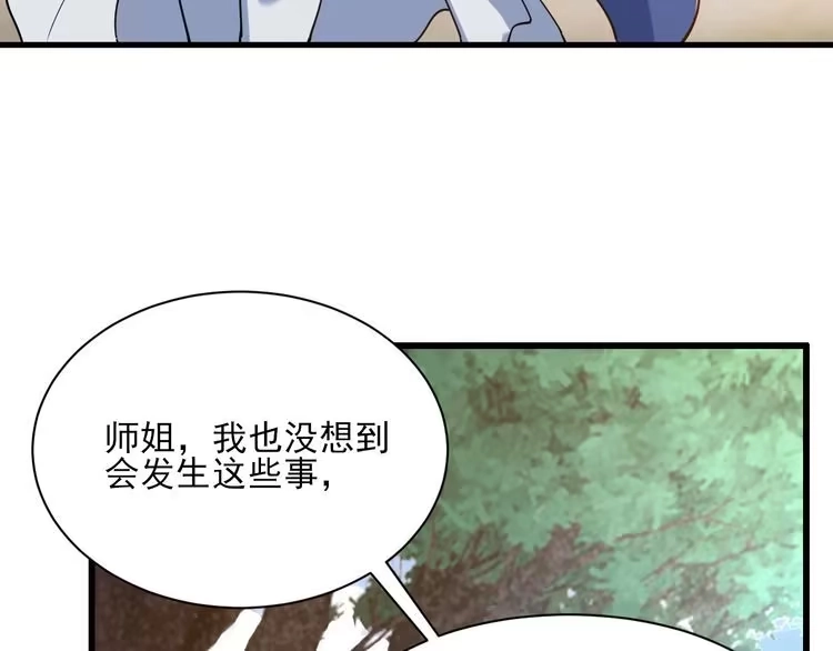 我能提取属性 第47话 夜语花园真情流露，师姐 第110页