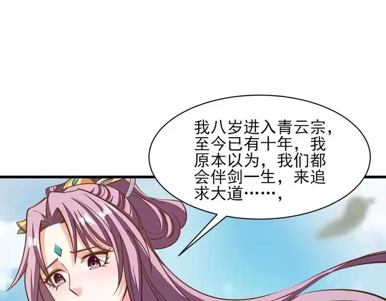 我能提取属性 第47话 夜语花园真情流露，师姐 第113页