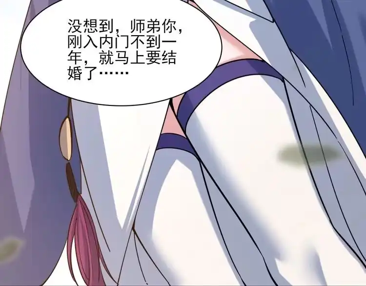 我能提取属性 第47话 夜语花园真情流露，师姐 第115页