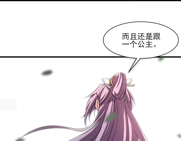 我能提取属性 第47话 夜语花园真情流露，师姐 第116页