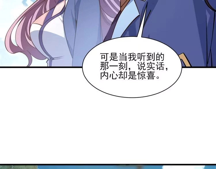 我能提取属性 第47话 夜语花园真情流露，师姐 第119页