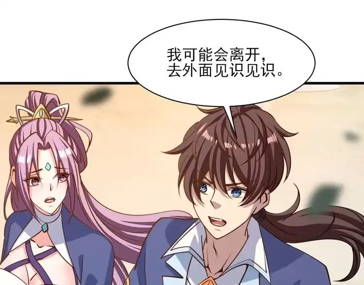 我能提取属性 第47话 夜语花园真情流露，师姐 第127页