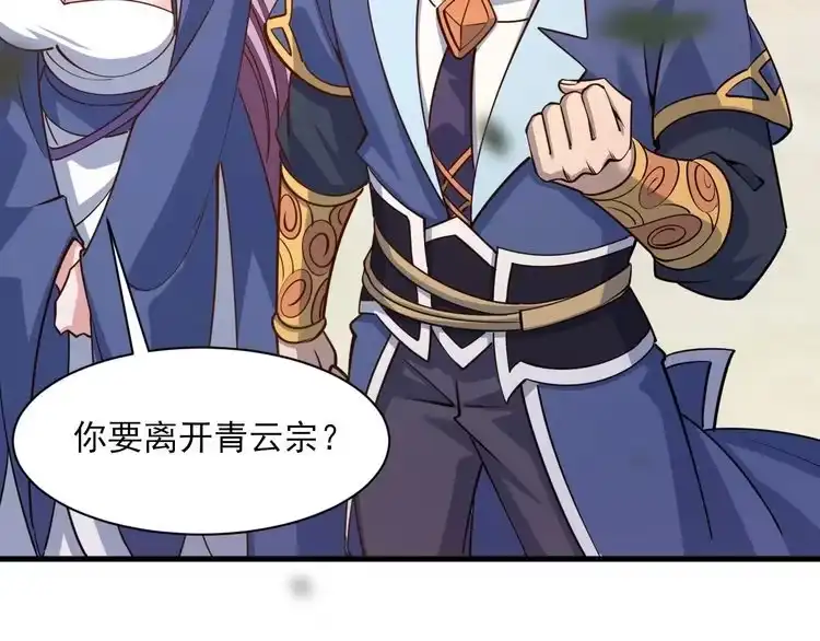 我能提取属性 第47话 夜语花园真情流露，师姐 第128页