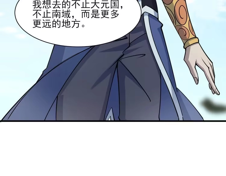 我能提取属性 第47话 夜语花园真情流露，师姐 第131页