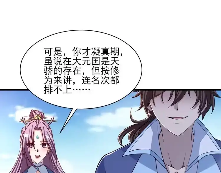 我能提取属性 第47话 夜语花园真情流露，师姐 第135页
