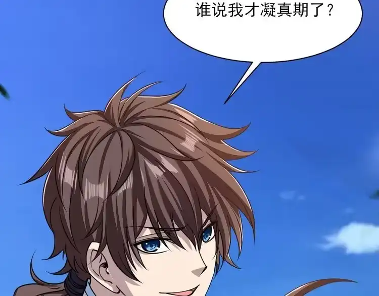 我能提取属性 第47话 夜语花园真情流露，师姐 第137页