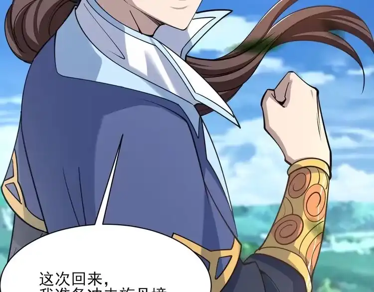 我能提取属性 第47话 夜语花园真情流露，师姐 第138页