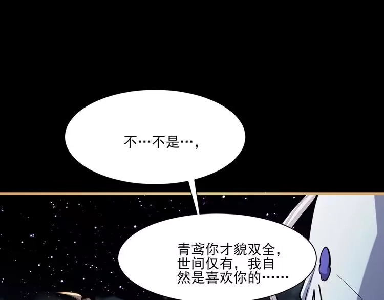 我能提取属性 第47话 夜语花园真情流露，师姐 第14页