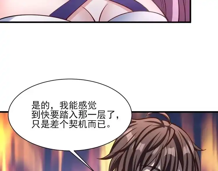 我能提取属性 第47话 夜语花园真情流露，师姐 第144页