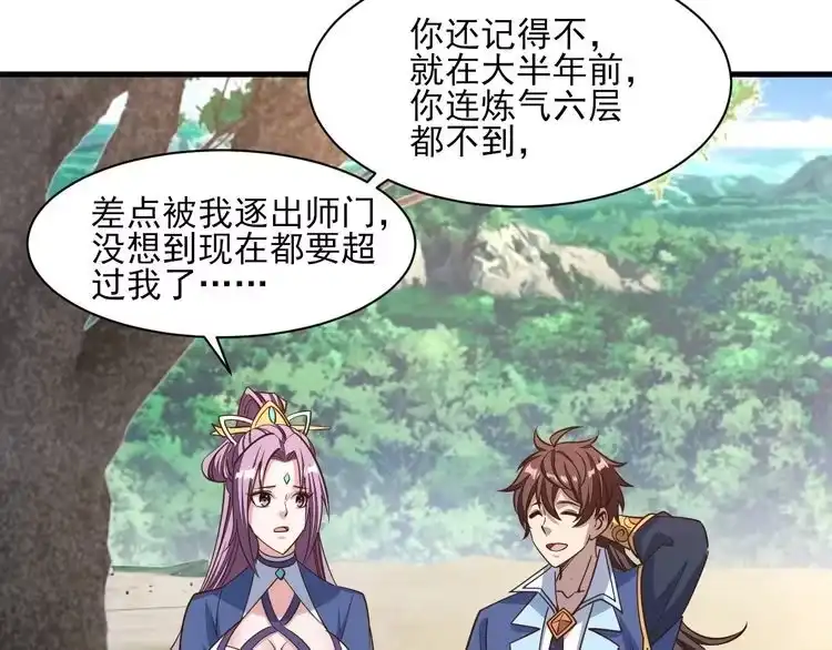 我能提取属性 第47话 夜语花园真情流露，师姐 第150页