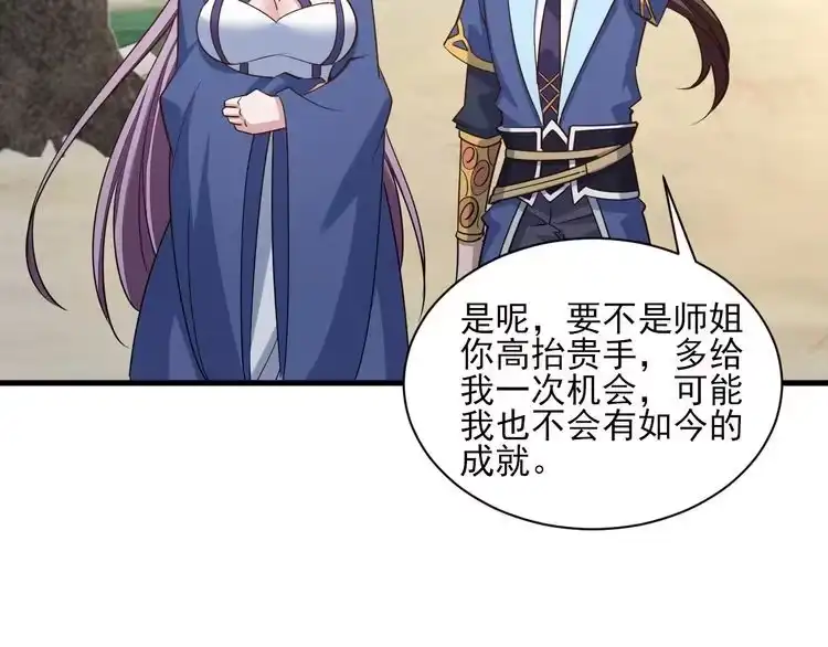 我能提取属性 第47话 夜语花园真情流露，师姐 第151页