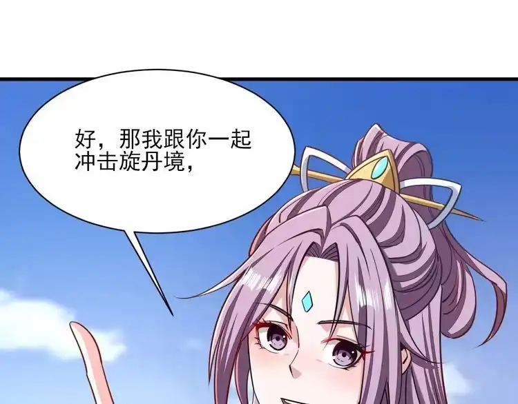 我能提取属性 第47话 夜语花园真情流露，师姐 第152页
