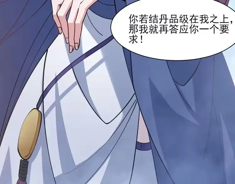 我能提取属性 第47话 夜语花园真情流露，师姐 第154页