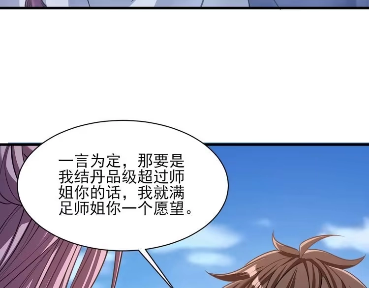 我能提取属性 第47话 夜语花园真情流露，师姐 第155页