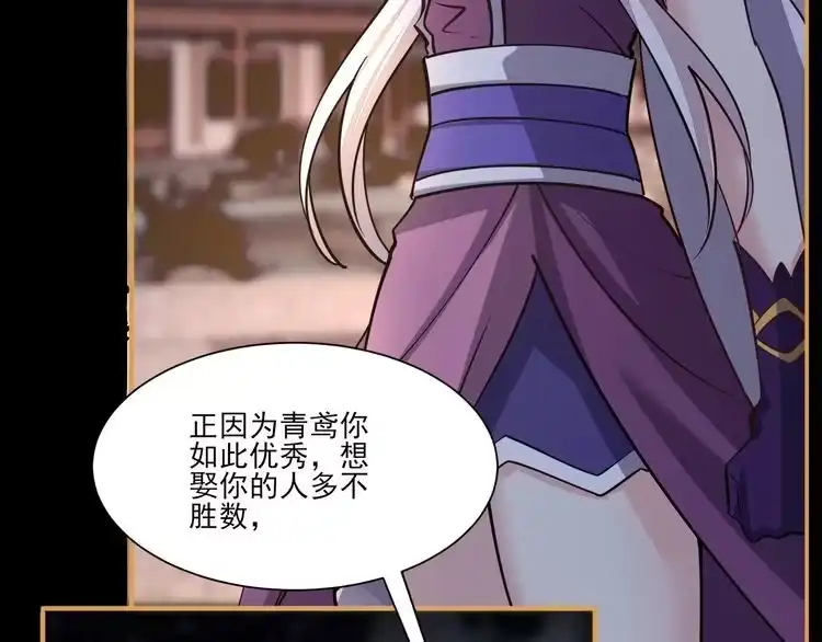 我能提取属性 第47话 夜语花园真情流露，师姐 第19页