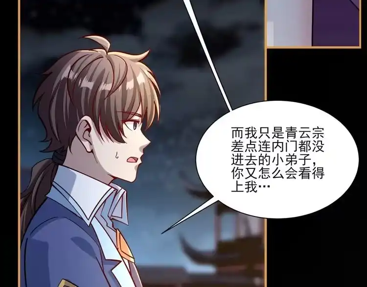 我能提取属性 第47话 夜语花园真情流露，师姐 第20页