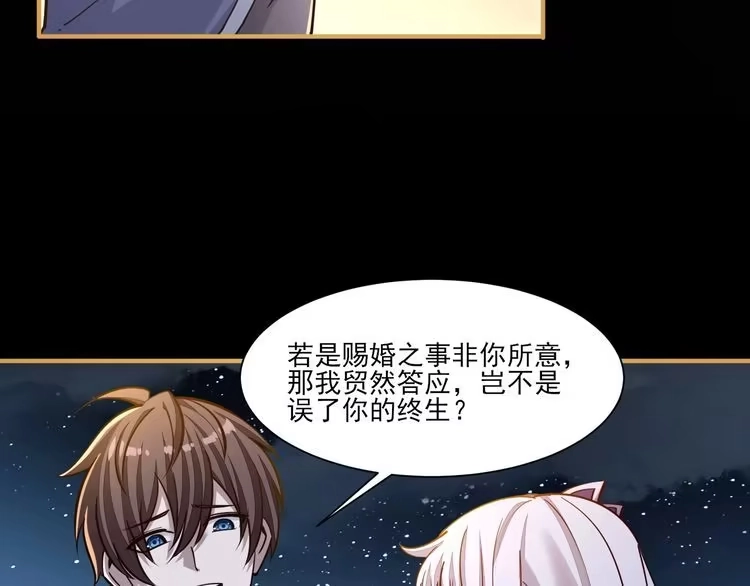 我能提取属性 第47话 夜语花园真情流露，师姐 第22页