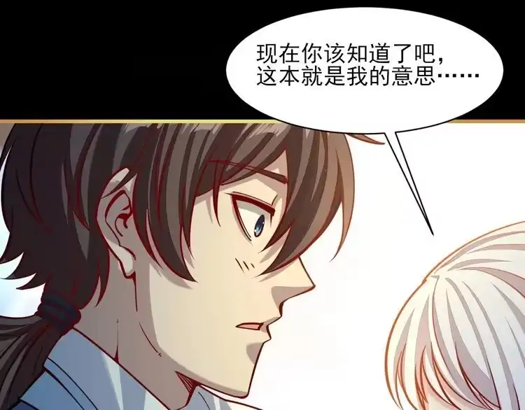 我能提取属性 第47话 夜语花园真情流露，师姐 第33页