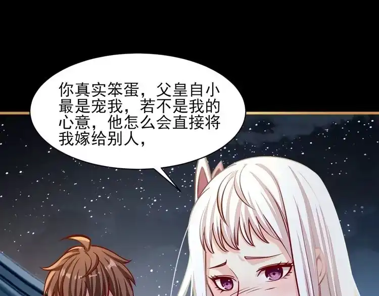 我能提取属性 第47话 夜语花园真情流露，师姐 第35页