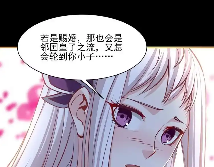 我能提取属性 第47话 夜语花园真情流露，师姐 第38页