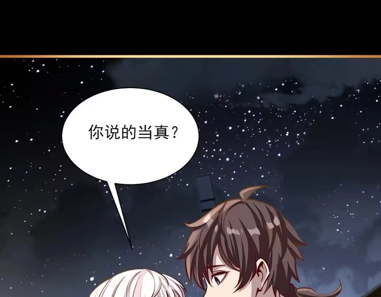我能提取属性 第47话 夜语花园真情流露，师姐 第55页