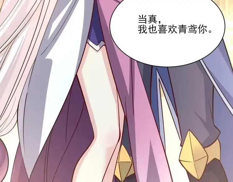 我能提取属性 第47话 夜语花园真情流露，师姐 第57页