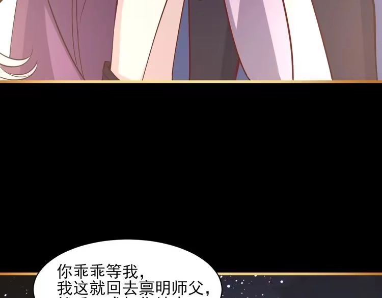我能提取属性 第47话 夜语花园真情流露，师姐 第58页