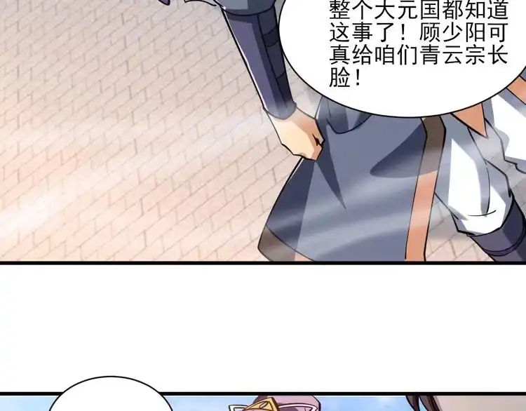我能提取属性 第47话 夜语花园真情流露，师姐 第70页