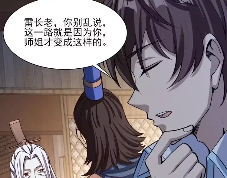 我能提取属性 第47话 夜语花园真情流露，师姐 第83页