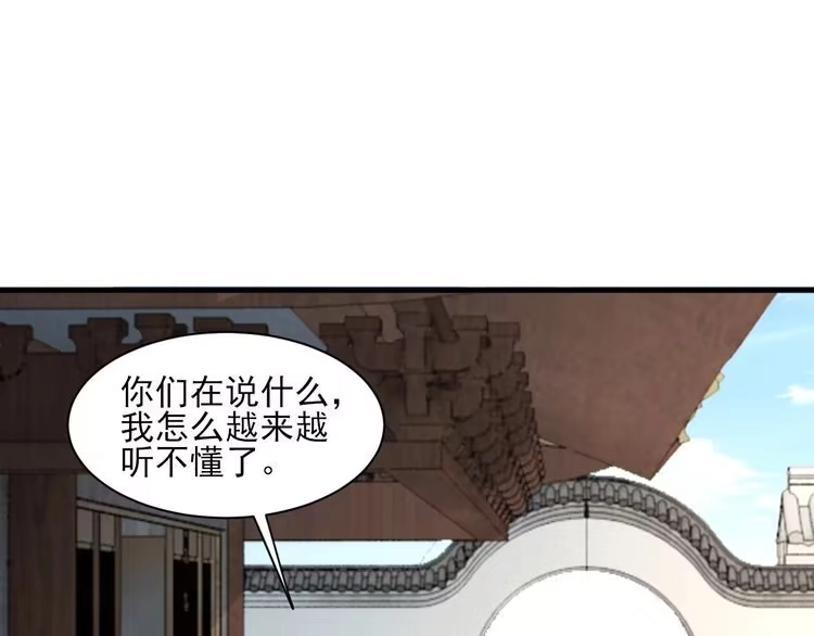 我能提取属性 第47话 夜语花园真情流露，师姐 第85页