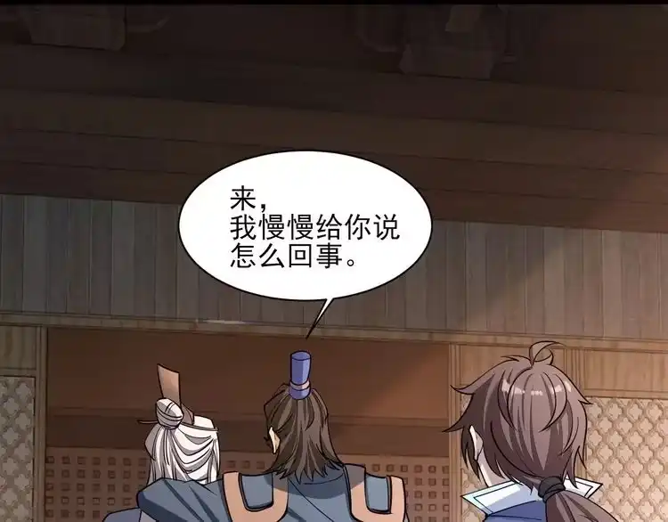 我能提取属性 第47话 夜语花园真情流露，师姐 第87页