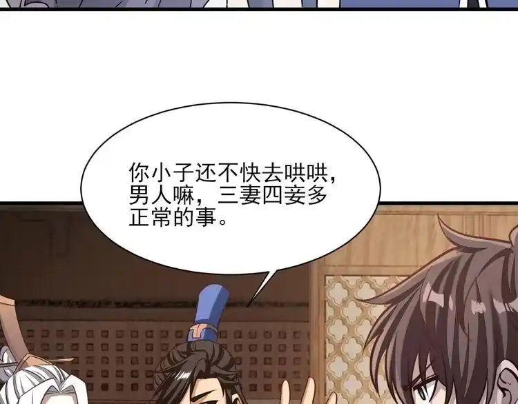 我能提取属性 第47话 夜语花园真情流露，师姐 第89页