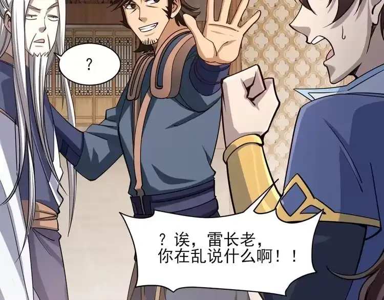 我能提取属性 第47话 夜语花园真情流露，师姐 第90页