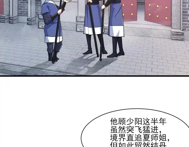 我能提取属性 第48话 忧师弟急成恐结下三品，结剑丹天降雷劫吓众人 第10页