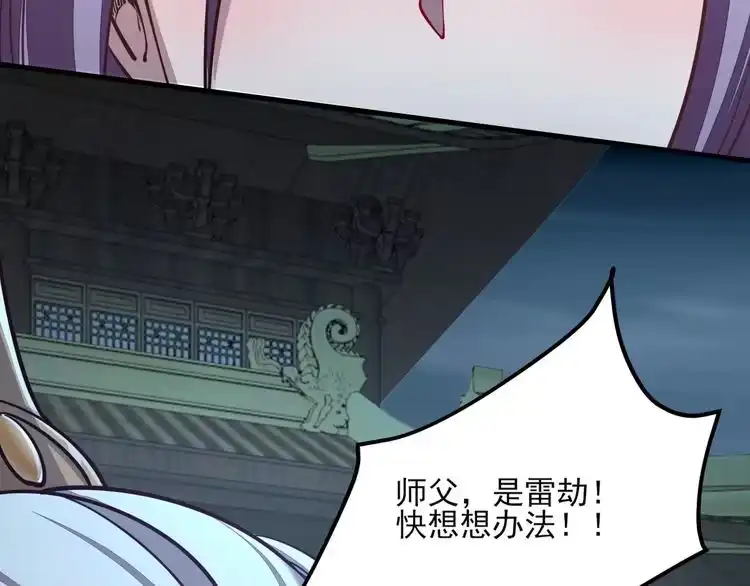 我能提取属性 第48话 忧师弟急成恐结下三品，结剑丹天降雷劫吓众人 第100页