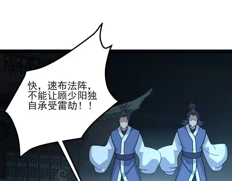 我能提取属性 第48话 忧师弟急成恐结下三品，结剑丹天降雷劫吓众人 第103页