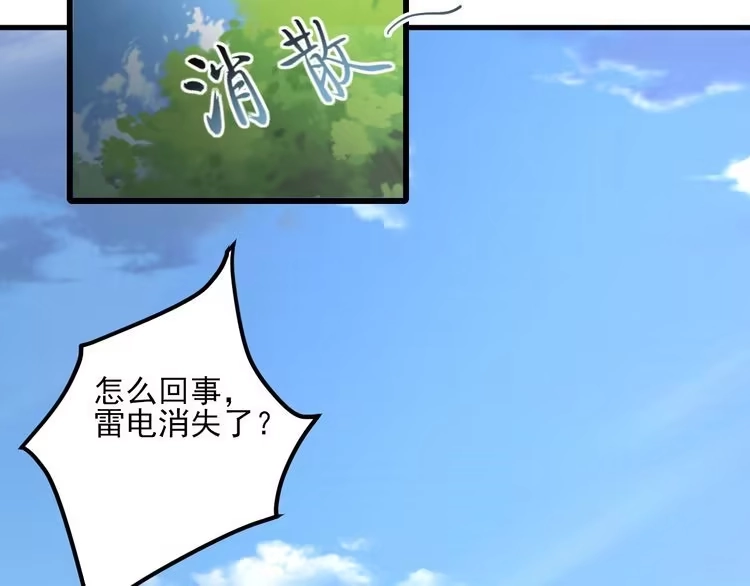 我能提取属性 第48话 忧师弟急成恐结下三品，结剑丹天降雷劫吓众人 第133页