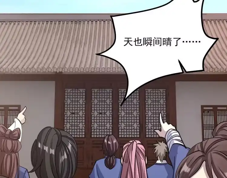 我能提取属性 第48话 忧师弟急成恐结下三品，结剑丹天降雷劫吓众人 第135页