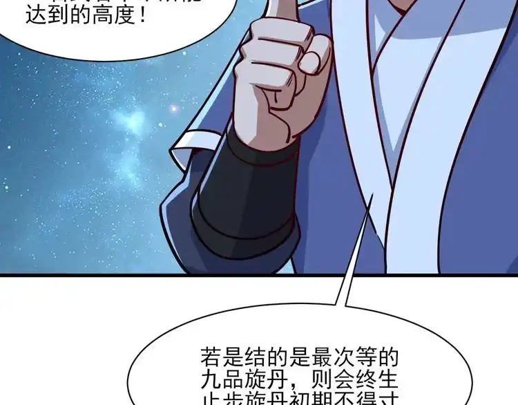 我能提取属性 第48话 忧师弟急成恐结下三品，结剑丹天降雷劫吓众人 第15页