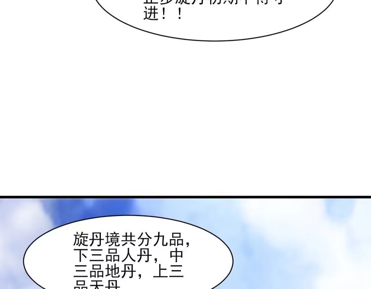 我能提取属性 第48话 忧师弟急成恐结下三品，结剑丹天降雷劫吓众人 第16页