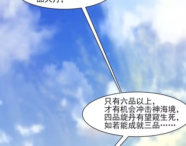 我能提取属性 第48话 忧师弟急成恐结下三品，结剑丹天降雷劫吓众人 第17页