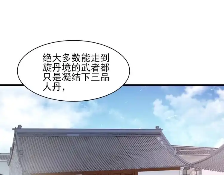 我能提取属性 第48话 忧师弟急成恐结下三品，结剑丹天降雷劫吓众人 第21页